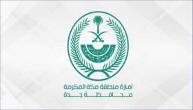 عاجل محافظة جدة تعلن عن 150 فرصة وظيفية لحملة كافة المؤهلات