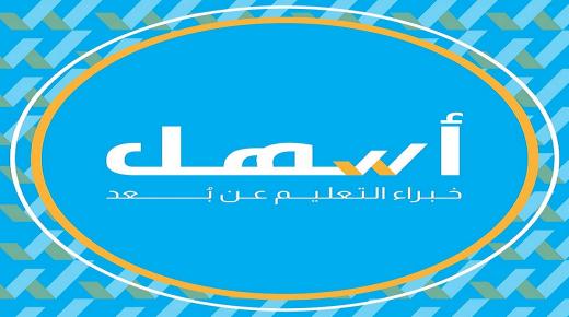 مؤسسة أسهل للتعليم والأعمال بسلطنة عمان تطلب تعيين معلمين
