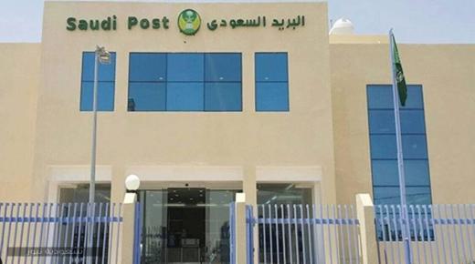 مؤسسة البريد السعودي توفر أكثر من 10 وظائف بمدينة الرياض