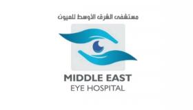 مستشفى الشرق الأوسط للعيون يفتح التسجيل في برنامج الإقامة للأطباء