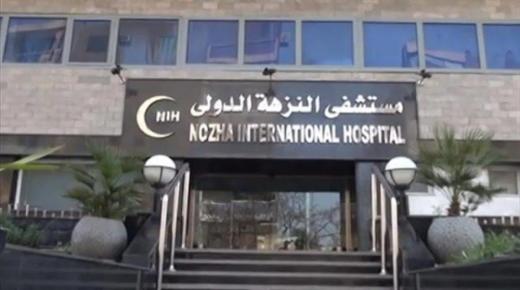 مستشفى النزهة الدولي و د. أبو العزائم يوفران شواغر وظيفية