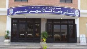 مستشفيات جامعة قناة السويس يوفر وظائف طبية شاغرة