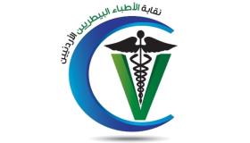 نقابة الأطباء البيطريين الأردنيين تعلن حاجتها لمحاسبين وسكرتيرة