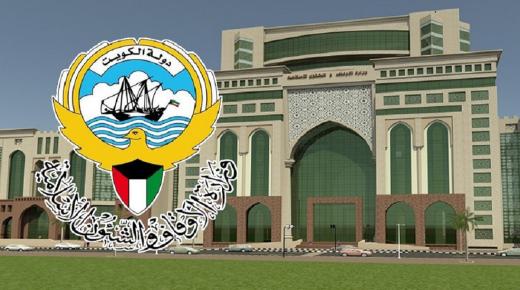 وزارة الأوقاف بالكويت تعلن عن حاجتها لمدربين حرفيين ومرشدين تعافي
