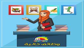 وظائف تعليمية وإدارية شاغرة بحضانة كبرى في الكويت