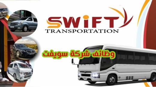 وظائف شركة سويفت للخدمات المالية في دبي