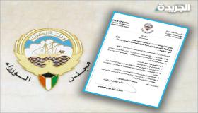 وزارة المالية الكويتية : تقرر وقف تعيينات الكويتيين الجديدة