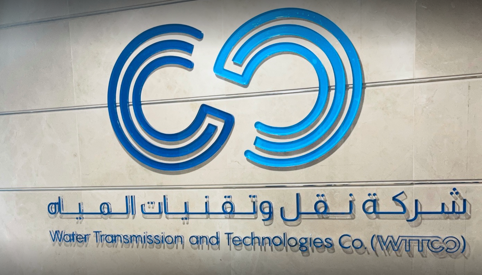 شركة نقل وتقنيات المياه توفر وظائف لحملة البكالوريوس فأعلى