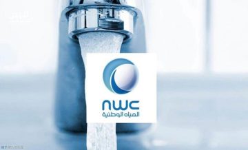 شركة المياه الوطنية توفر وظائف هندسية وإدارية