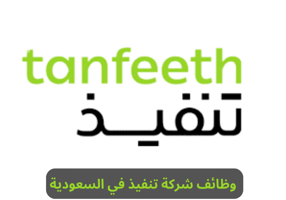شركة تنفيذ توفر وظائف للجنسين في عدة تخصصات
