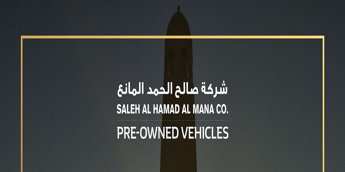 شركة صالح الحمد المانع في قطر تطرح برنامج للتوظيف
