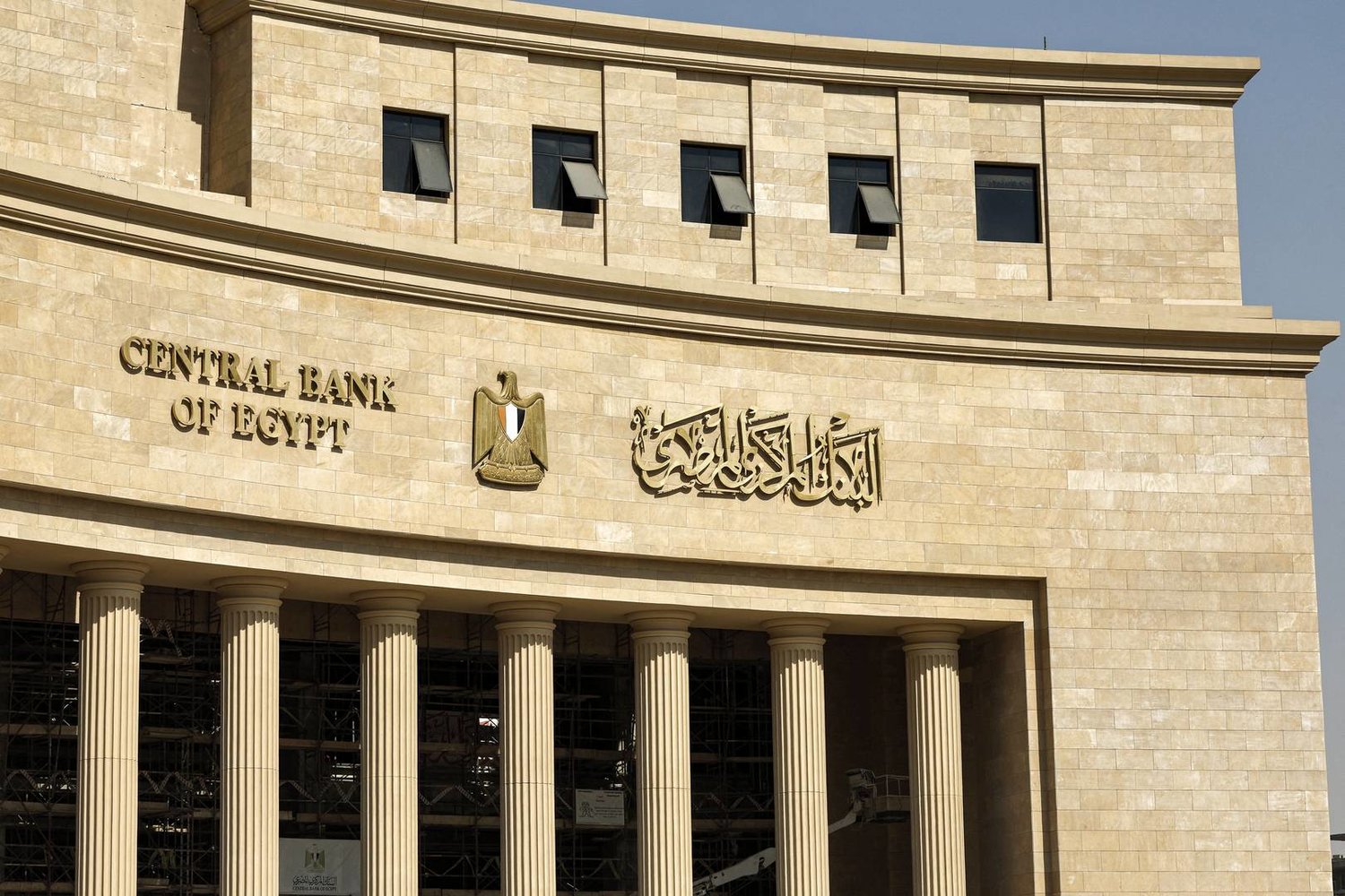البنك المركزي المصري تطرح فرص وظيفية جديدة