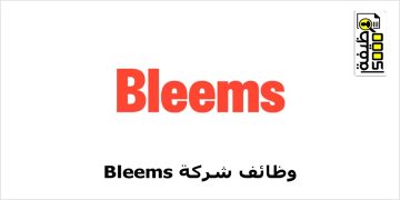 شركة Bleems بالكويت تعلن عن وظائف لحملة البكالوريوس