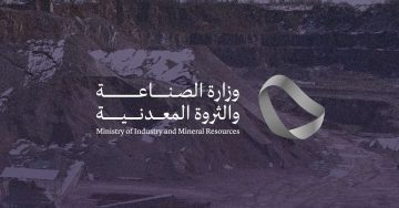 وزارة الصناعة والثروة المعدنية توفر وظائف لحملة البكالوريوس