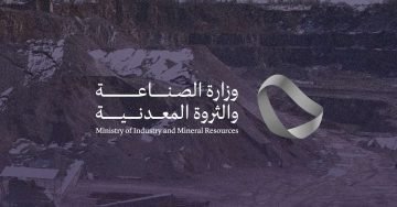 وزارة الصناعة والثروة المعدنية توفر وظائف لحملة البكالوريوس