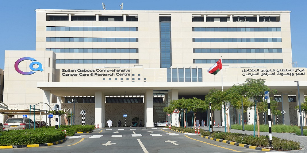 مركز السلطان قابوس الشامل للسرطان