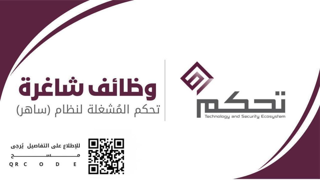 شركة تحكم توفر وظائف قانونية وإدارية وتقنية بمدينة الرياض
