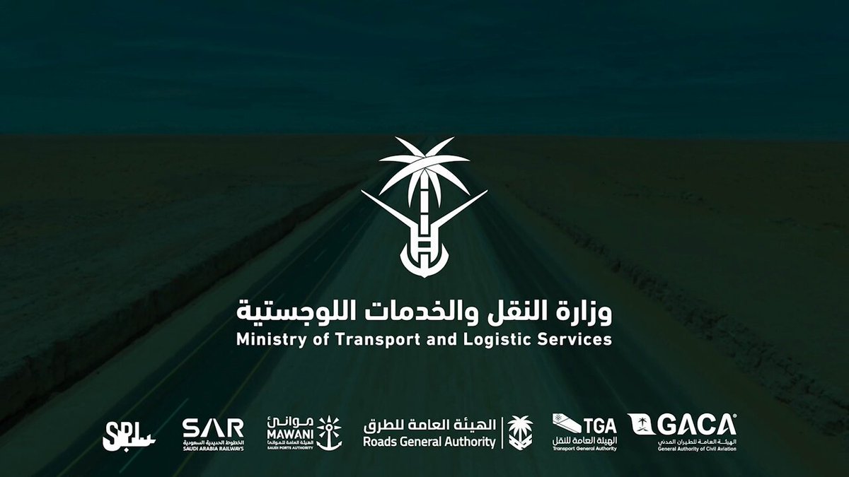 وزارة النقل السعودية توفر شواغر وظيفية في مختلف التخصصات
