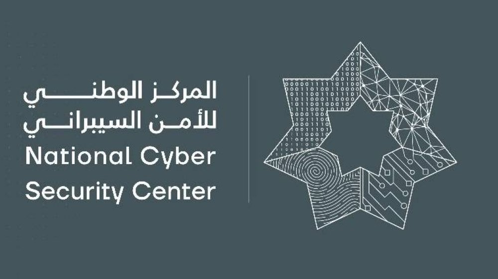 المركز الوطني للأمن السيبراني يوفر وظائف مالية