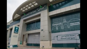 الهيئة السعودية للمدن الصناعية توفر شواغر وظيفية