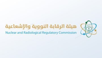 هيئة الرقابة النووية والإشعاعية توفر وظائف هندسية وإدارية