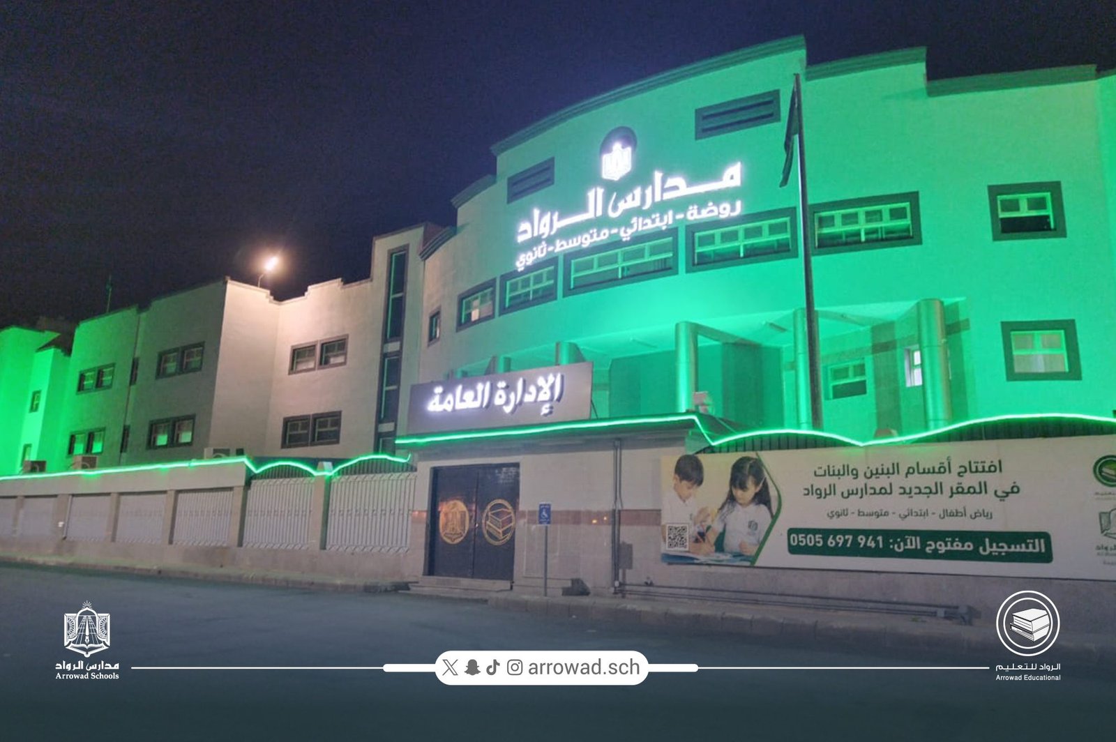 شركة الرواد للتعليم توفر وظائف تعليمية للعام الدراسي 1446هـ