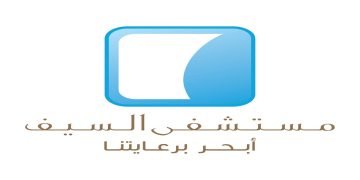 مستشفى السيف بالسالمية تعلن عن وظائف
